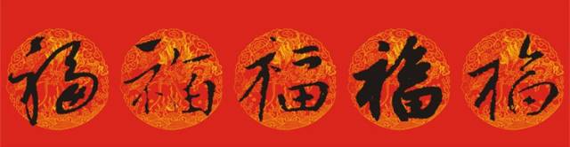 来！试试手气，看看能不能接住这些“福”