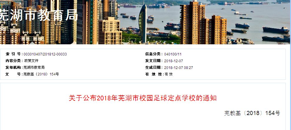 芜湖市有校队足球的初中,芜湖中小学足球