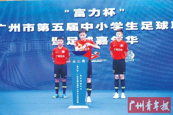 广州市小学足球联赛排名,广州市第九届中小学生足球联赛