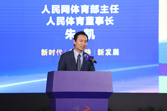 朱凯：融合发展共建共享人民网人民体育助力人民足球发展