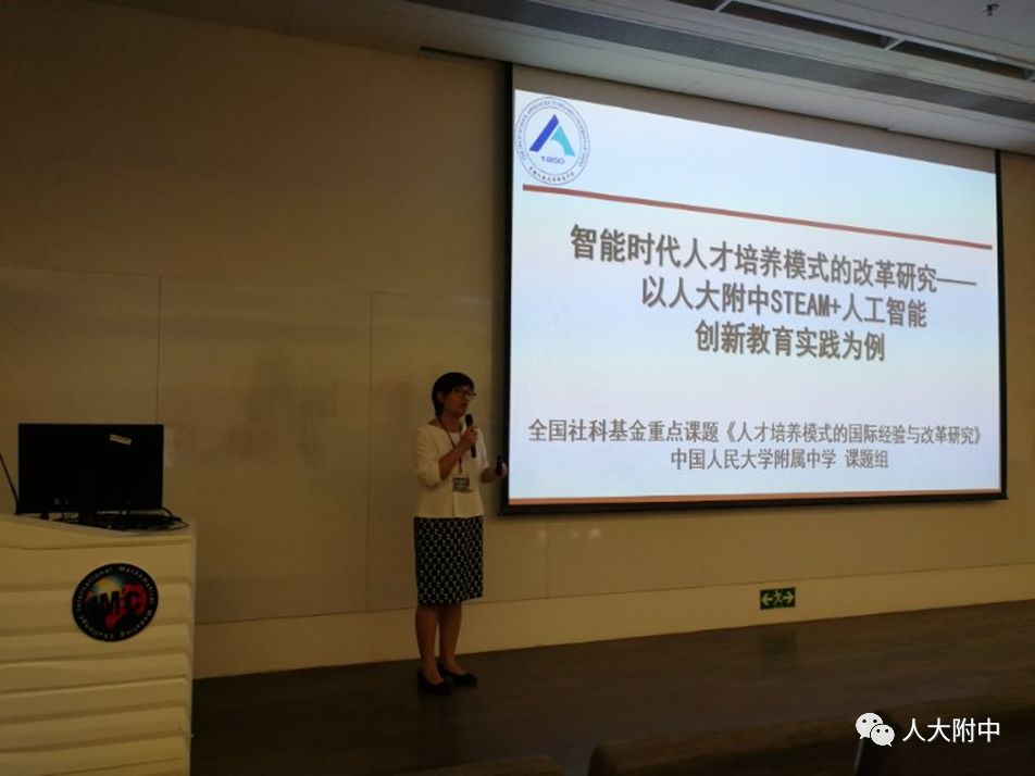 翟小宁校长国家社科基金重点课题子课题《智能时代的科技创新教育与人才培养模式实践研究》中期研讨沟通会纪实