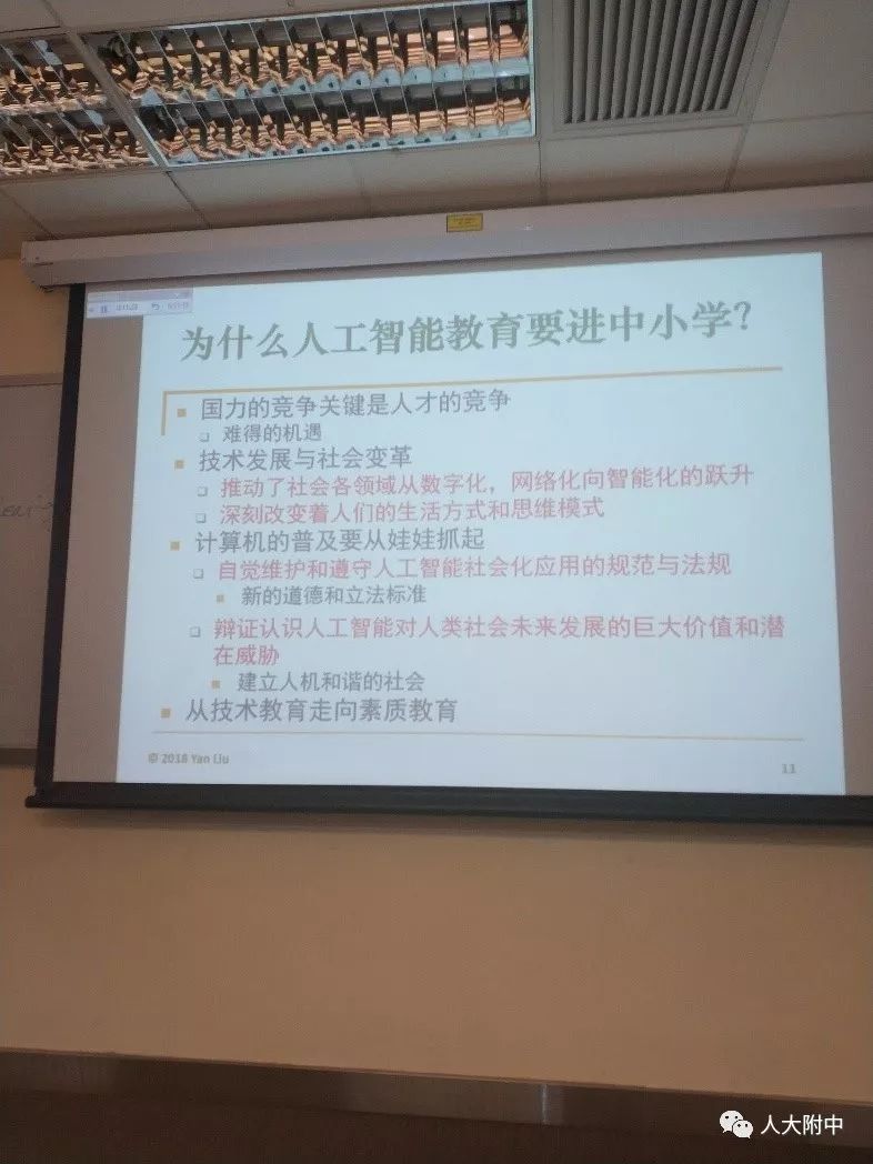 翟小宁校长国家社科基金重点课题子课题《智能时代的科技创新教育与人才培养模式实践研究》中期研讨沟通会纪实