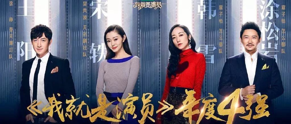 我就是艺人第一季宋轶,我就是艺人评审团史航