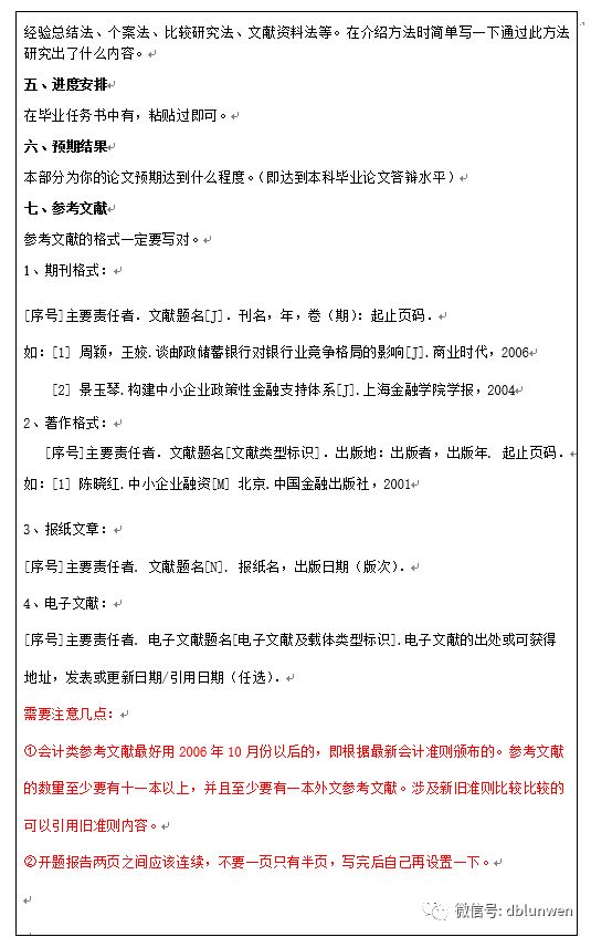 课题开题报告范文样本,开题报告范文100篇