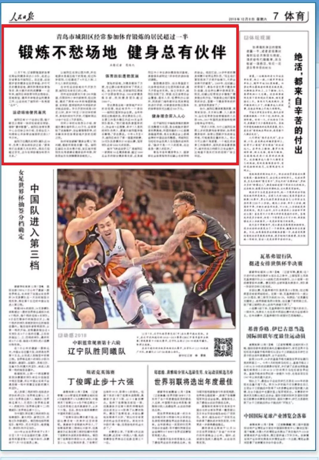 人民日报点赞青岛,人民日报点赞轮滑