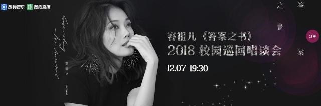 容祖儿现场直播,容祖儿2024全国巡演时间表完整版