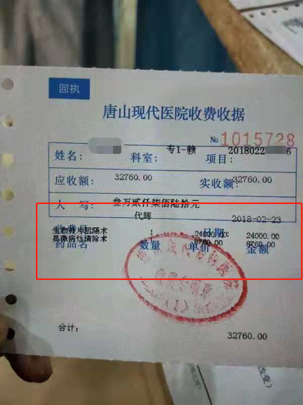 又现“术中价钱”投诉：麻药快散前加费3万