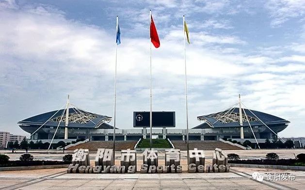 衡阳市全民健身活动,体育事业改革开放40年