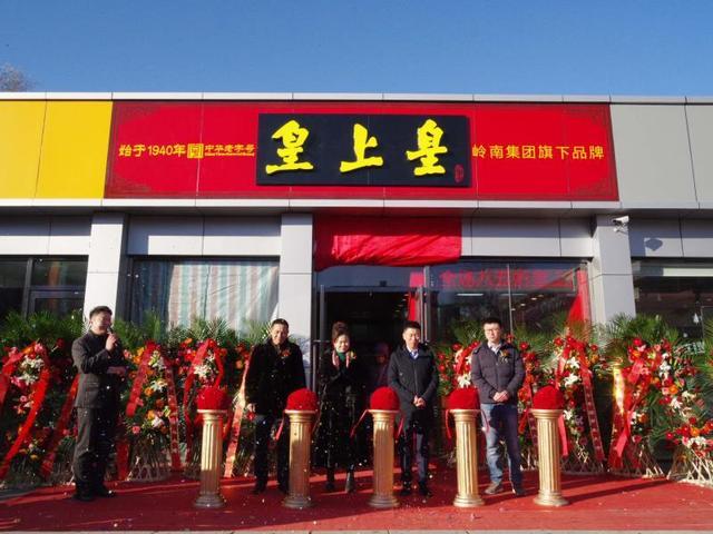 中华老字号“皇上皇”来北京开设专卖店了