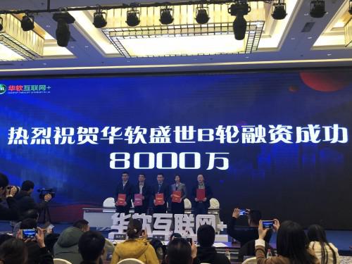华软盛世获B轮融资8000万，华广通全面布局小程序移动电商
