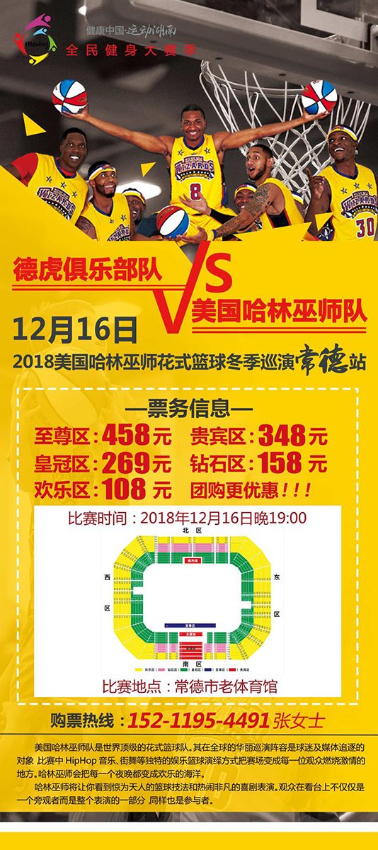 美国哈林巫师花式篮球,哈林巫师花式篮球中国行承办方