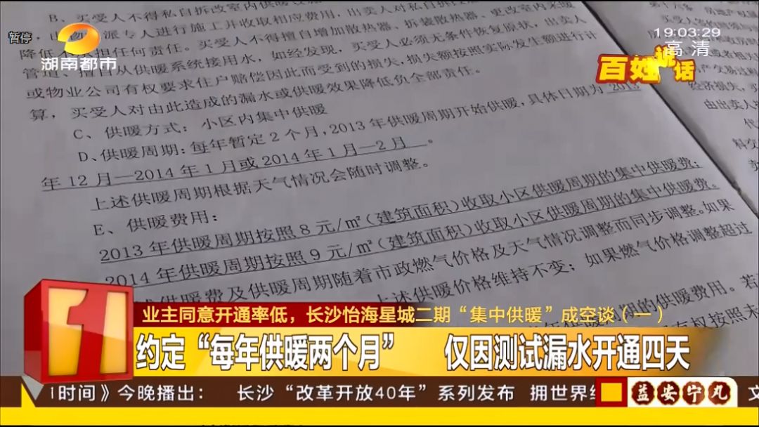 长沙怡海星城供暖怎样收费的,怡海星城最新动态
