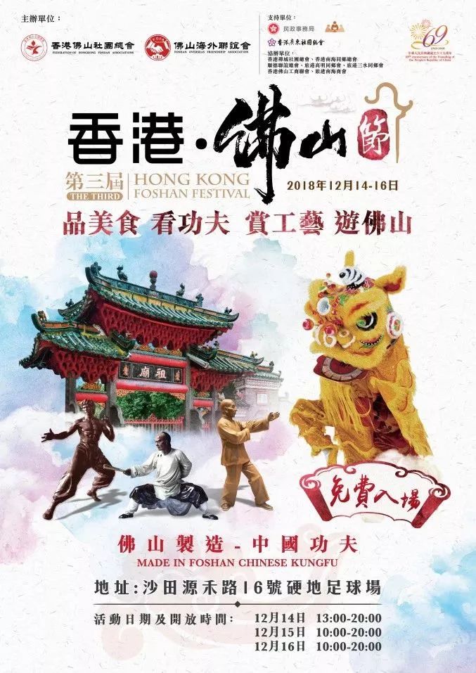 佛山节,香港佛山节