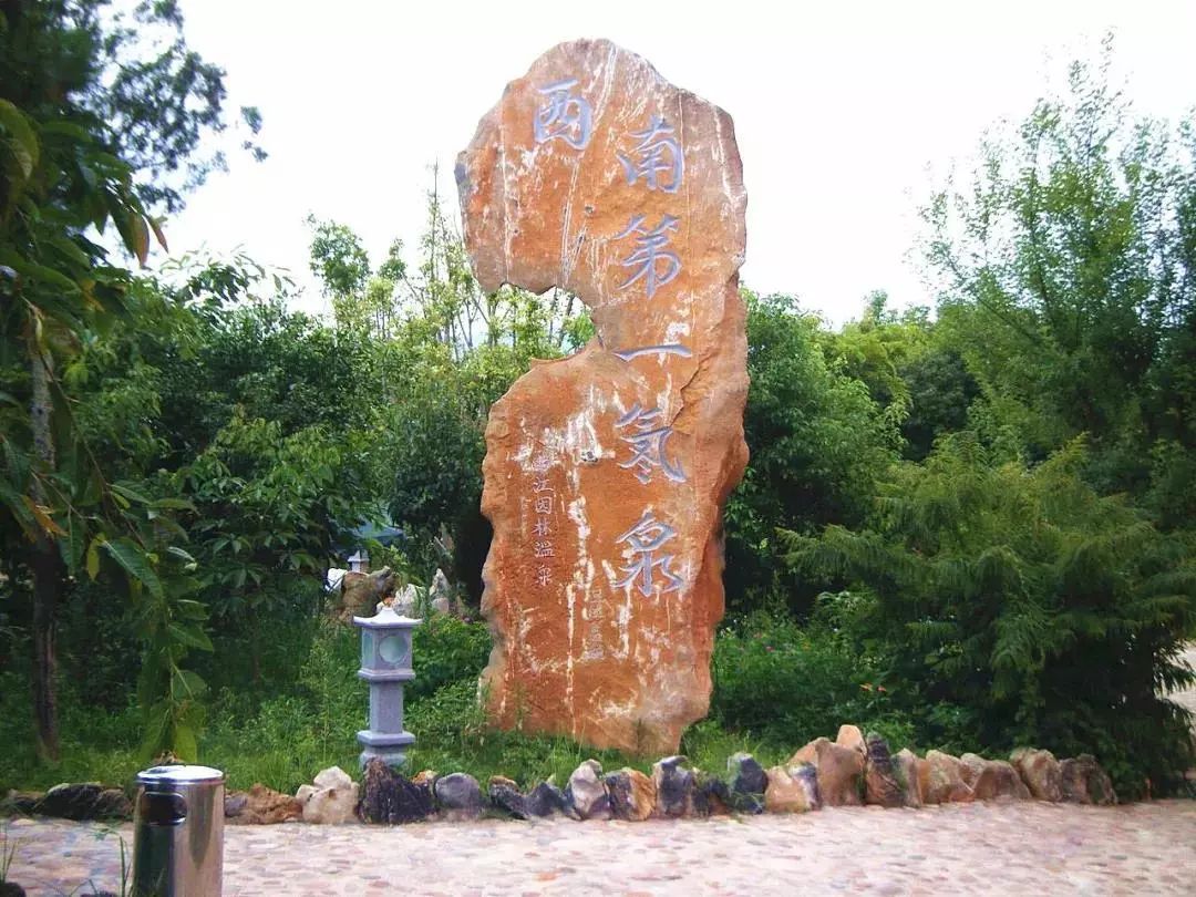 红河温泉胜地,红河温泉开远