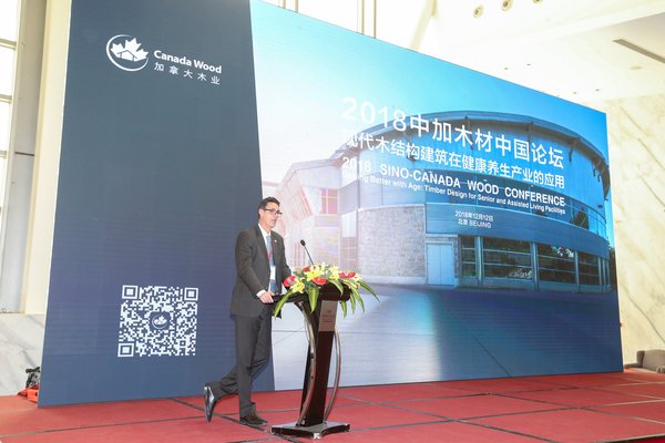 2018加拿大木材中国论坛在京召开