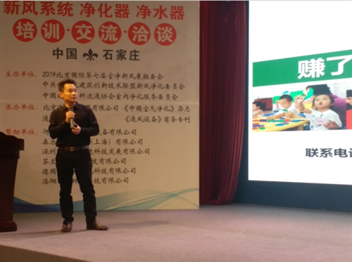 科普：千人净化新风净水代理商培训沟通会在石家庄举办