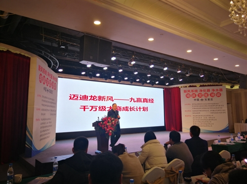 科普：千人净化新风净水代理商培训沟通会在石家庄举办