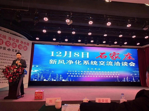 科普：千人净化新风净水代理商培训沟通会在石家庄举办