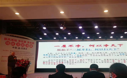 科普：千人净化新风净水代理商培训沟通会在石家庄举办
