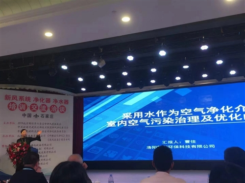 科普：千人净化新风净水代理商培训沟通会在石家庄举办