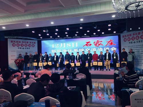 科普：千人净化新风净水代理商培训沟通会在石家庄举办