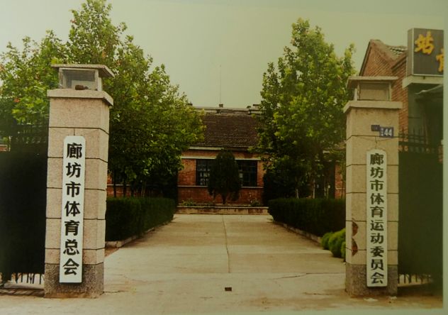 河北体育改革,河北省体育改革40年报道