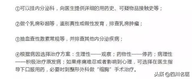 惊呆！小伙子胸部越长越大，竟然和他女朋友有关……