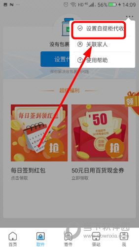 菜鸟裹裹怎么关闭默认驿站,菜鸟裹裹怎么取消驿站