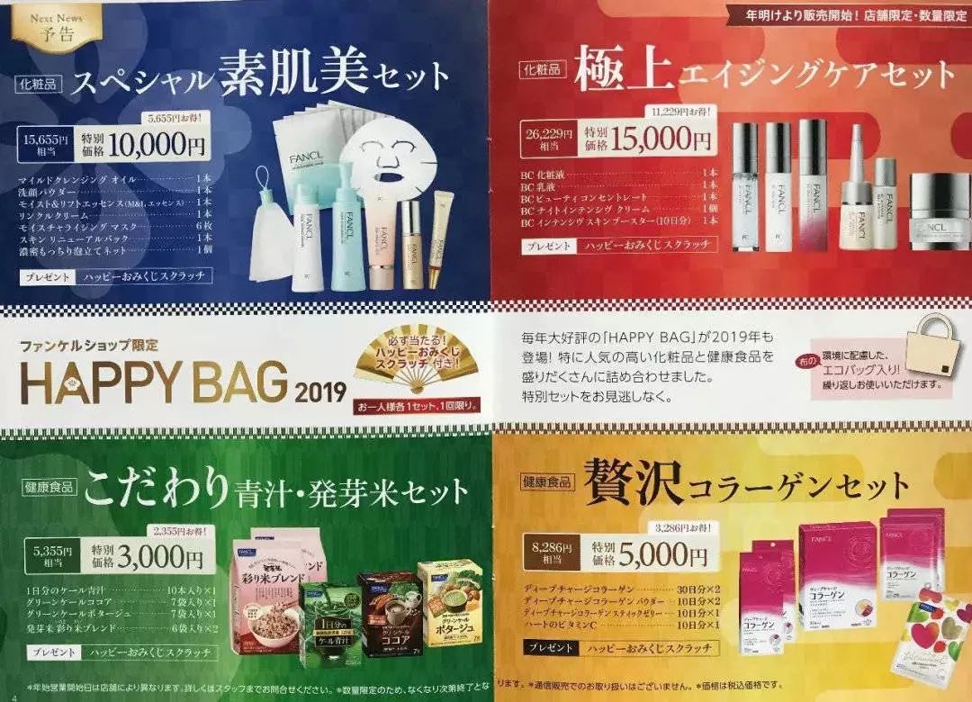 买的就是心跳！围观今年的福袋都有些什么吧！