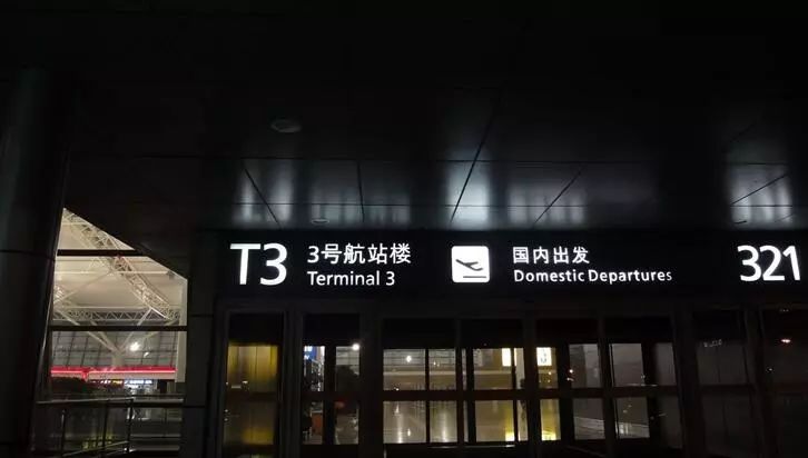 西咸机场线上值机了怎么取登机牌,西咸飞机场T3在哪里办值机