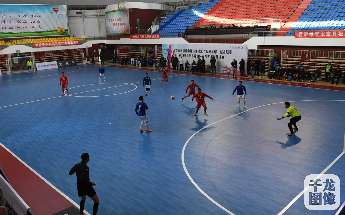 足协杯五人制足球赛,2018足协杯决赛北京体育