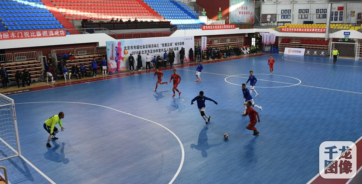 足协杯五人制足球赛,2018足协杯决赛北京体育