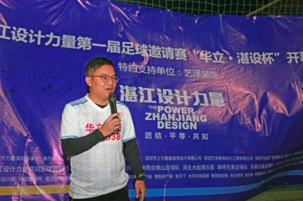 运动碰撞艺术，激情十足·深圳湛江设计力量首届“湛设杯”足球赛开幕