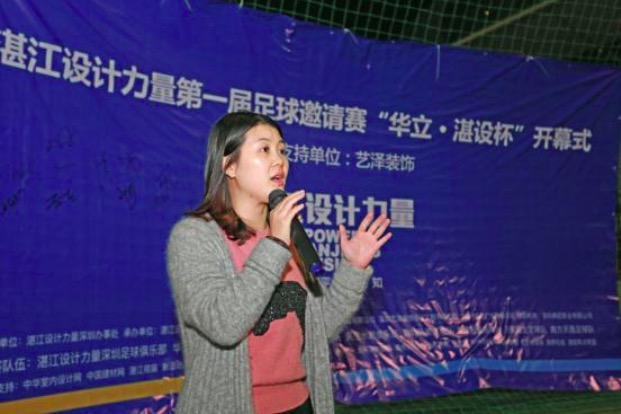 运动碰撞艺术，激情十足·深圳湛江设计力量首届“湛设杯”足球赛开幕