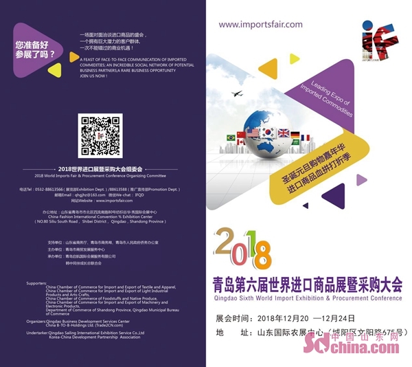 四月份青岛进口博览会,青岛进口商品博览会