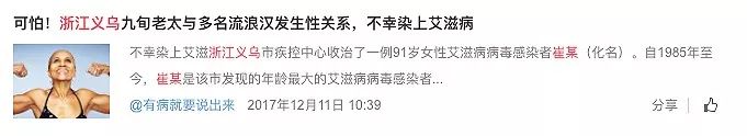 “我奶奶感染艾滋病了”：请正视老年人的性需求