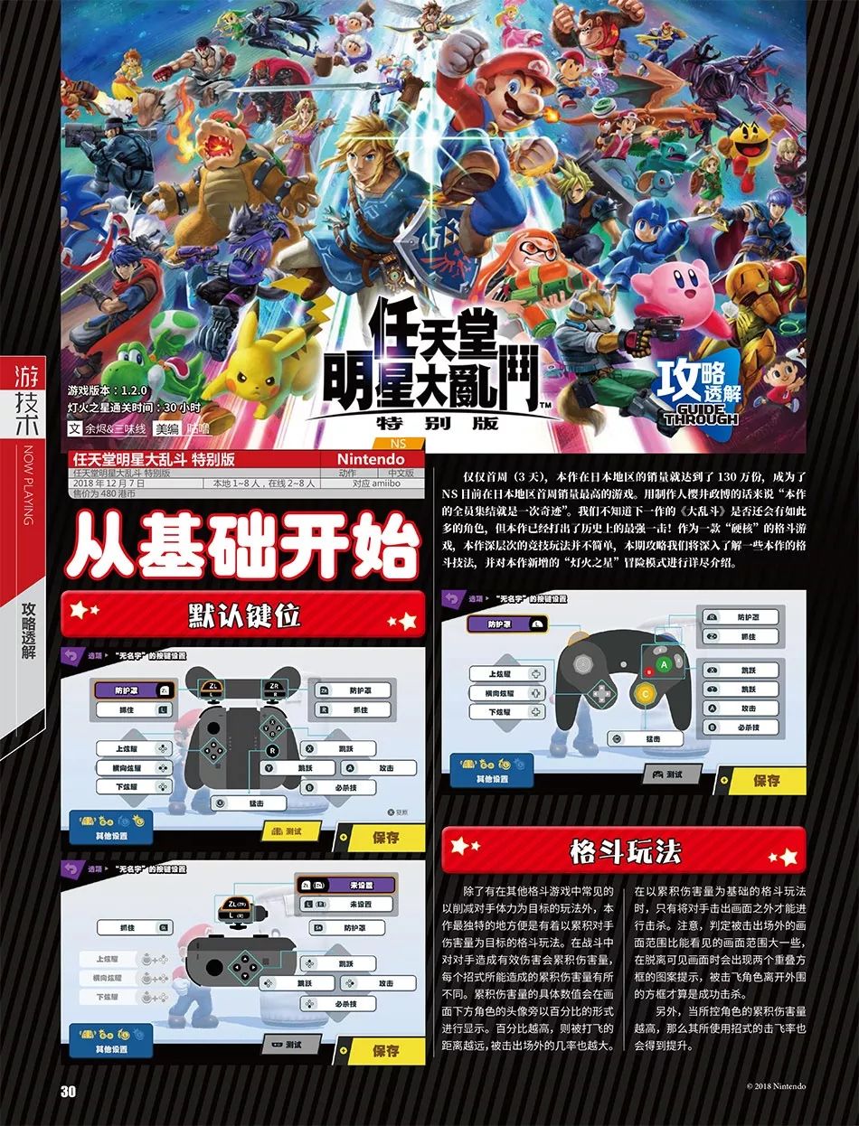 任天堂明星大乱斗特别版两个人玩,任天堂明星大乱斗特别版公布瞬间