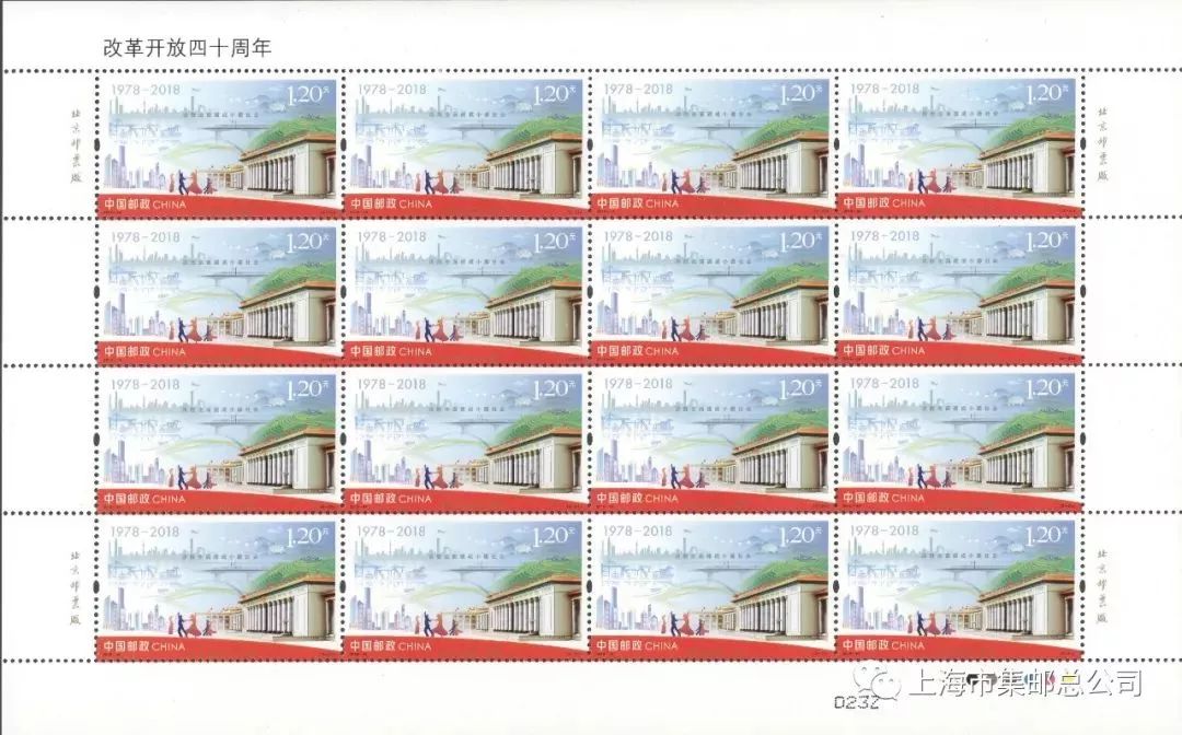 改革开放四十周年邮票,改革开放四十周年的邮票