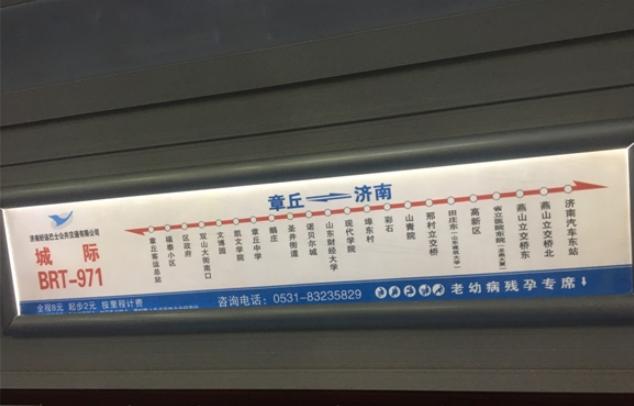 早安济南泉城,济南章丘城际brt971怎么坐