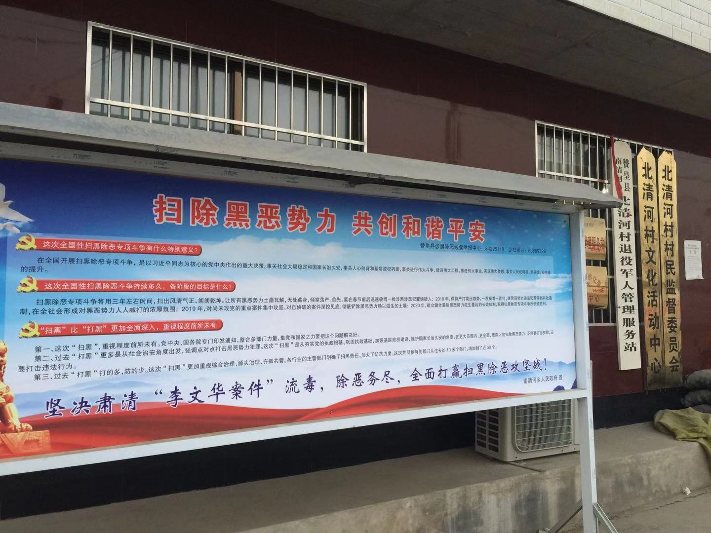 “涉黑”村支书和他的“行贿账单”