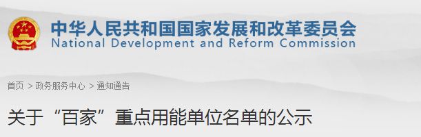 国家发改委直属事业编单位名单,发改委下属事业单位名单