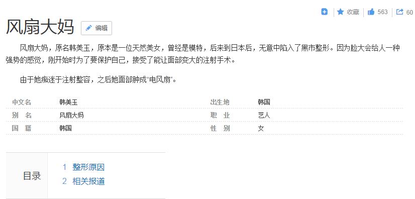 韩国整容毁容女逝去,整容电风扇大妈