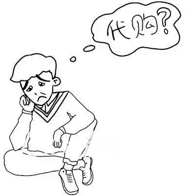 再见代购再见微商,再见微商代购是真的吗