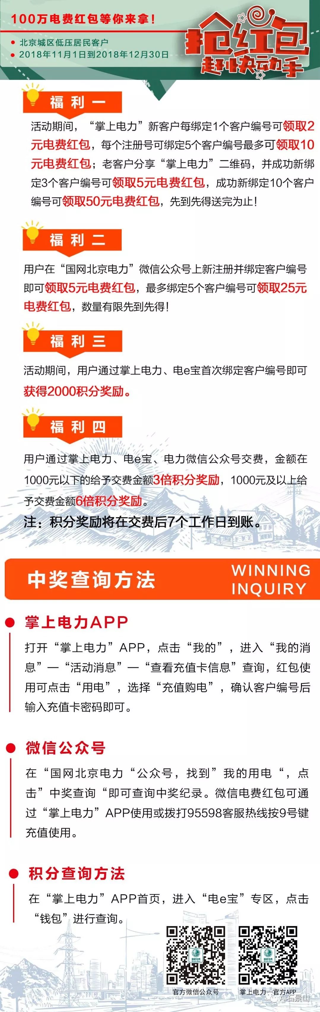 石景山的小伙伴们有福啦，掌上电力让你在家购电，无需“走在冷风中”