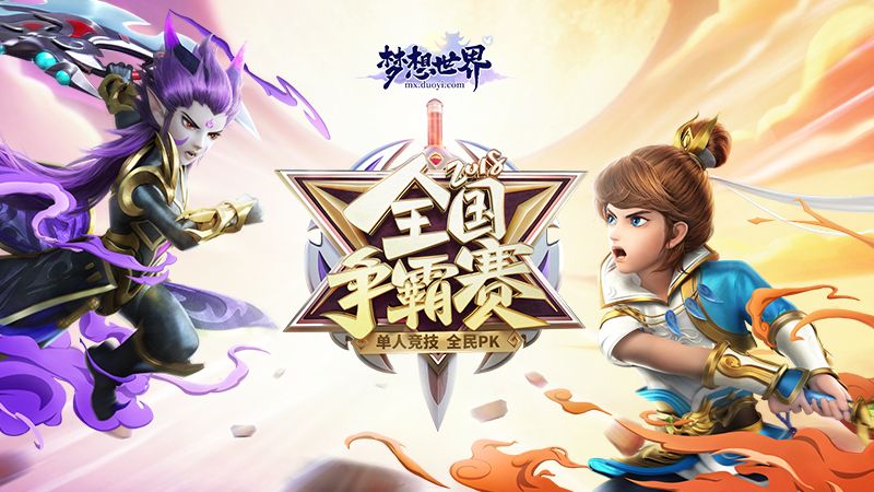 手书笔录叙梦江湖全新《梦想世界》元旦狂欢庆典来袭