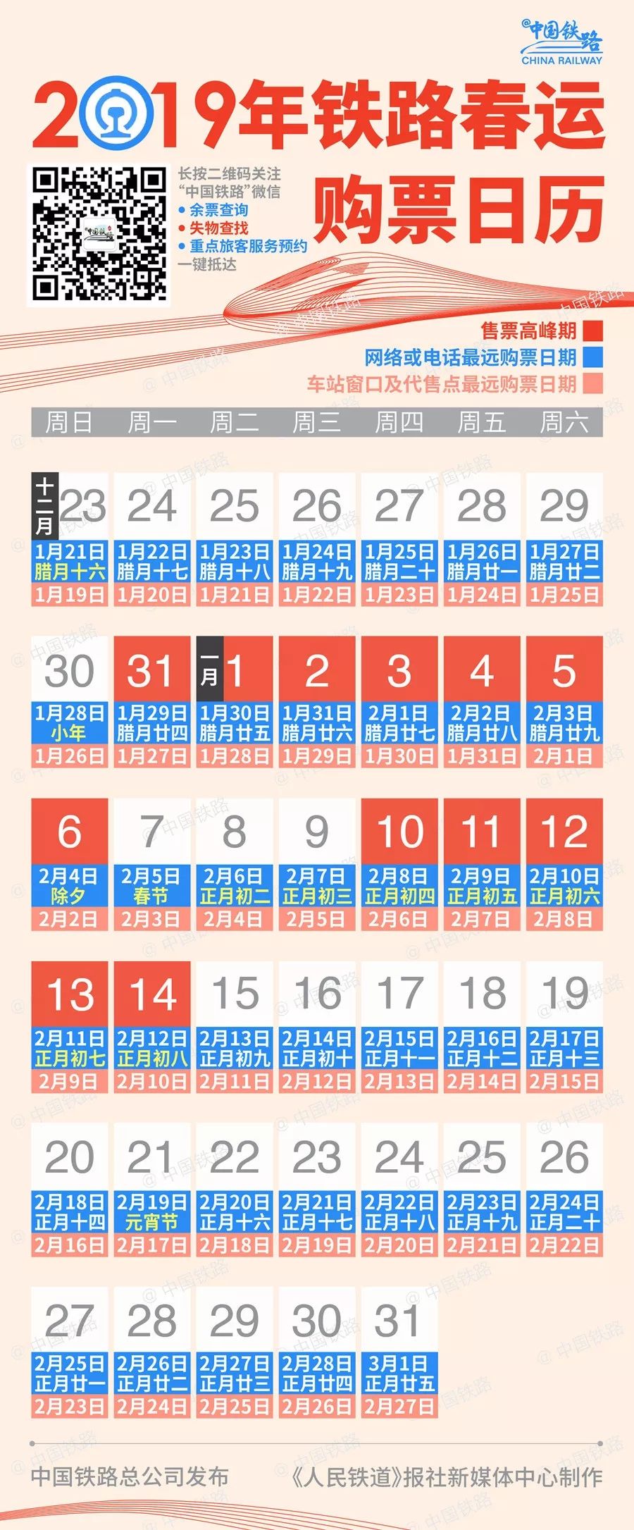 春运火车票今日开售视频,春运火车票今天预售到元月多少号