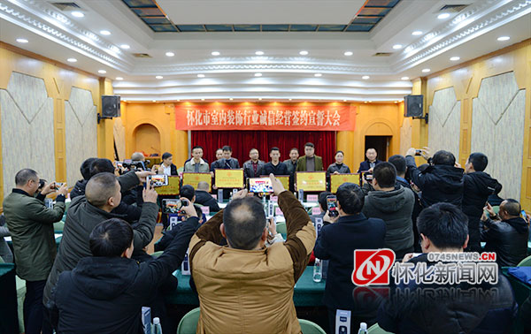 诚信经营优质服务怀化市室内装饰行业开展诚信经营签约宣誓