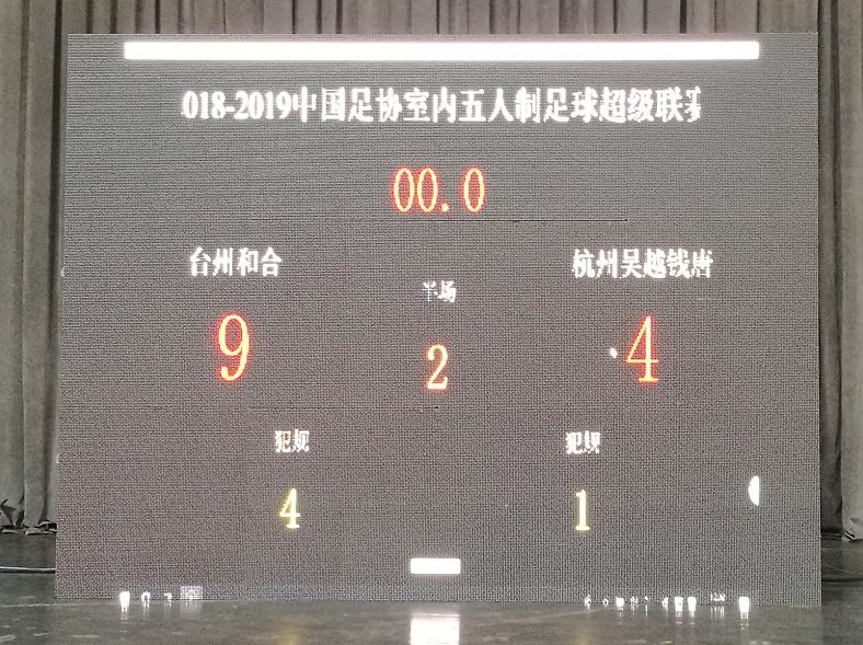 浙江德比比赛,五超联赛台州