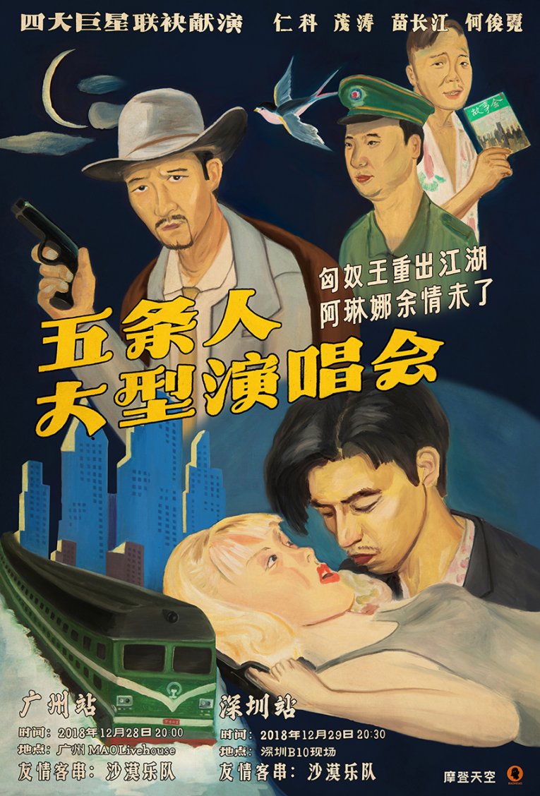 匈奴王后续,五条人匈奴王mv