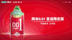 最薄的，不仅是最爆的！除了001，岡本天猫超级品牌日还有这些玩法